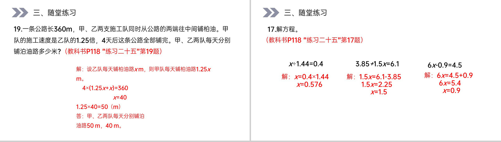 《简易方程》人教版小学数学五年级上册PPT课件(第8.2课时)-6