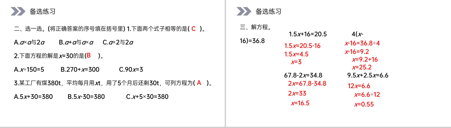 《简易方程》人教版小学数学五年级上册PPT课件(第8.2课时)-8