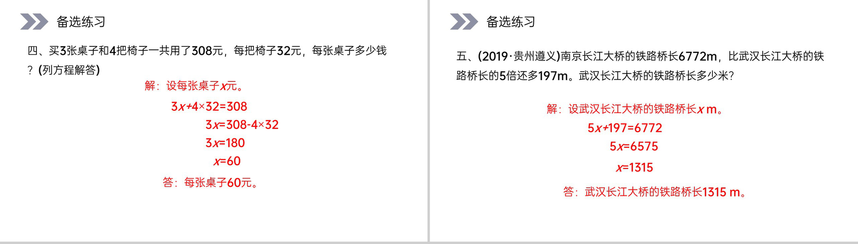 《简易方程》人教版小学数学五年级上册PPT课件(第8.2课时)-9