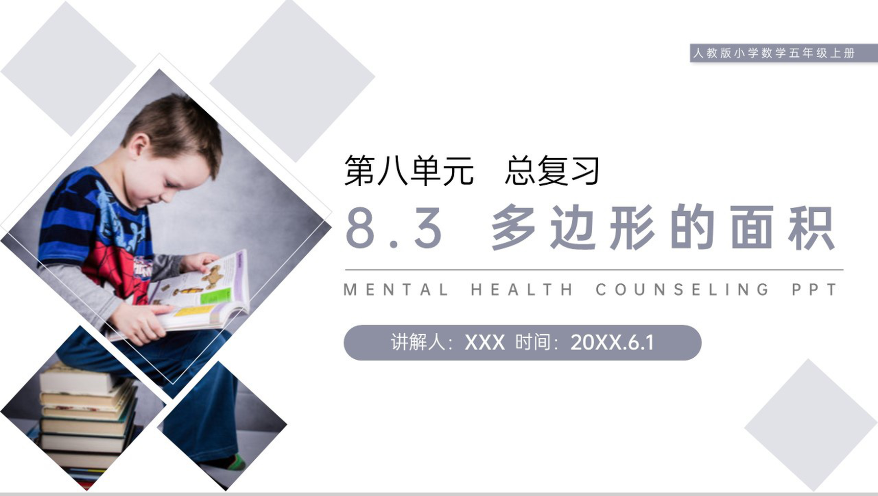 《多边形的面积》人教版小学数学五年级上册PPT课件(第8.3课时)-1