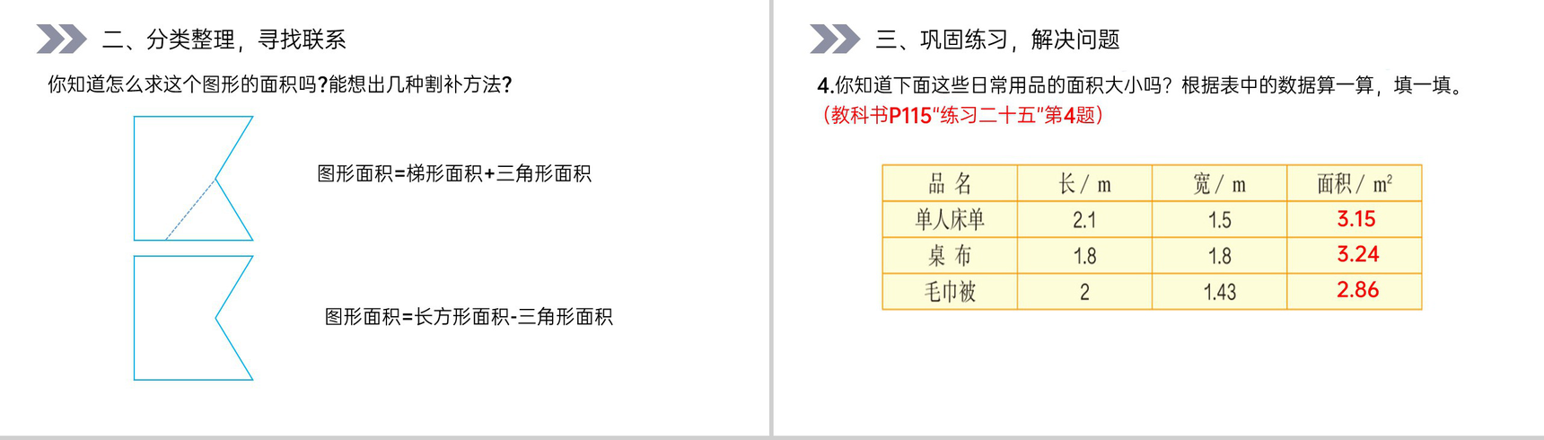 《多边形的面积》人教版小学数学五年级上册PPT课件(第8.3课时)-5