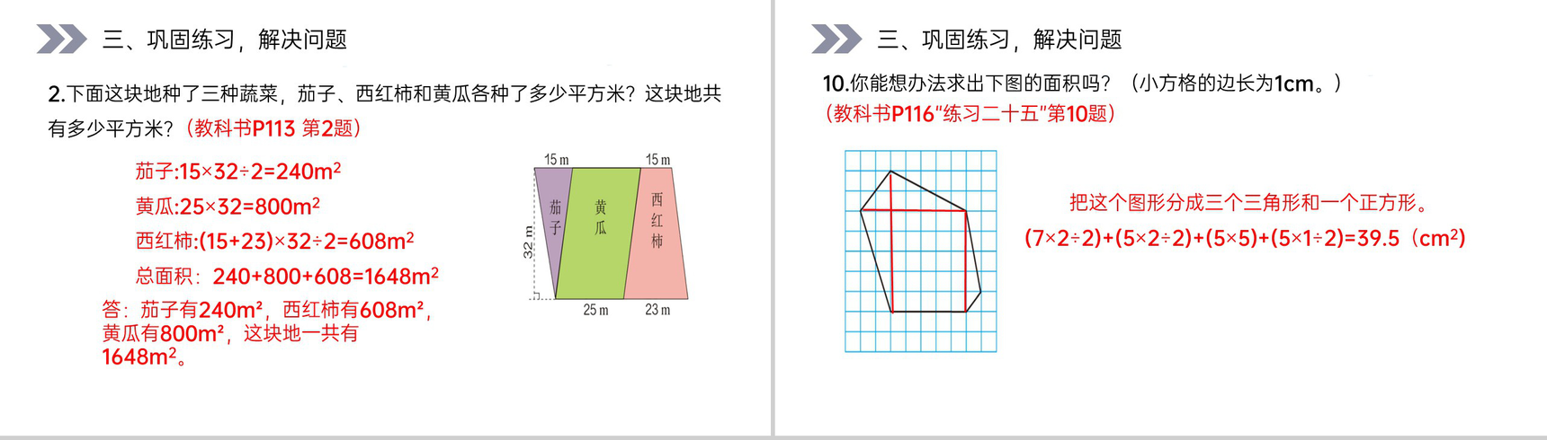 《多边形的面积》人教版小学数学五年级上册PPT课件(第8.3课时)-7