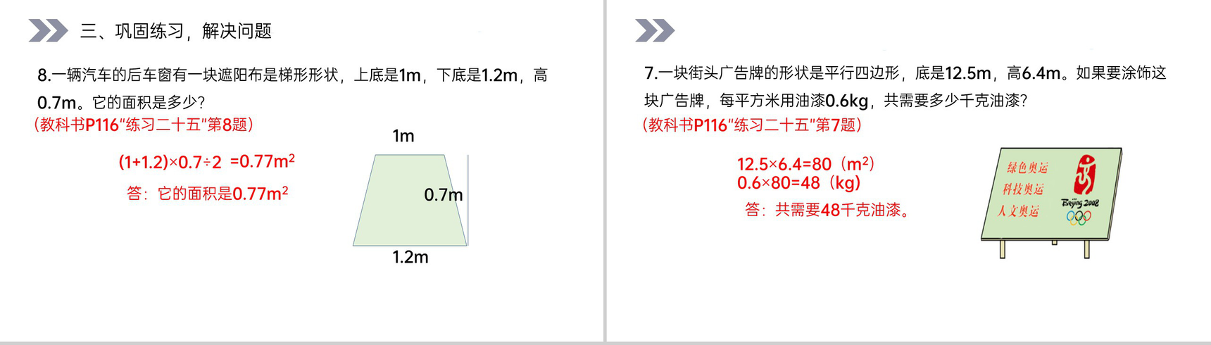 《多边形的面积》人教版小学数学五年级上册PPT课件(第8.3课时)-6