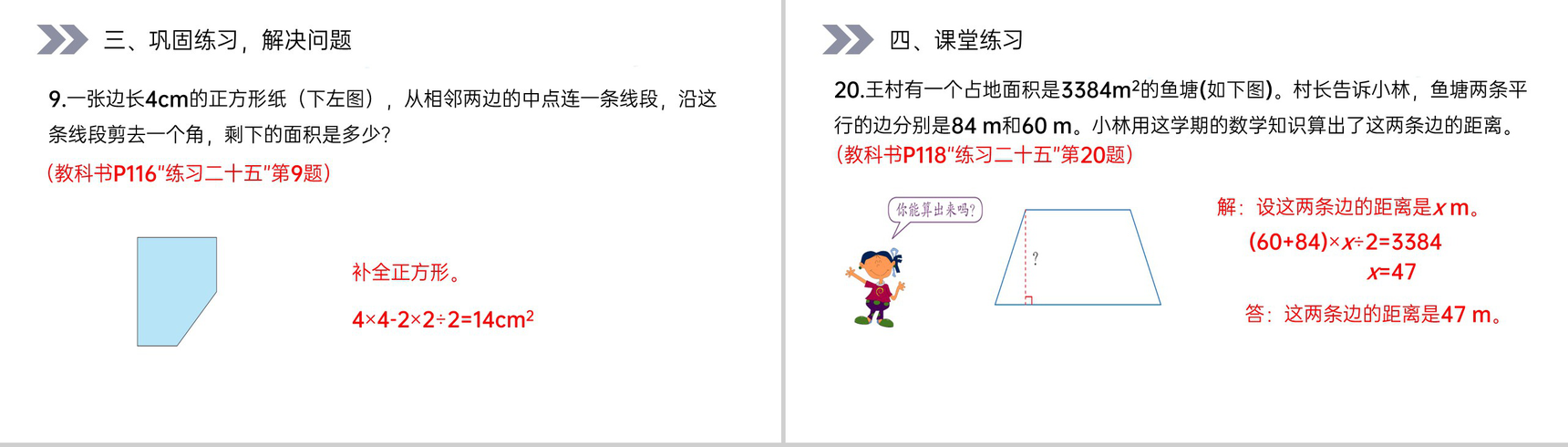 《多边形的面积》人教版小学数学五年级上册PPT课件(第8.3课时)-8