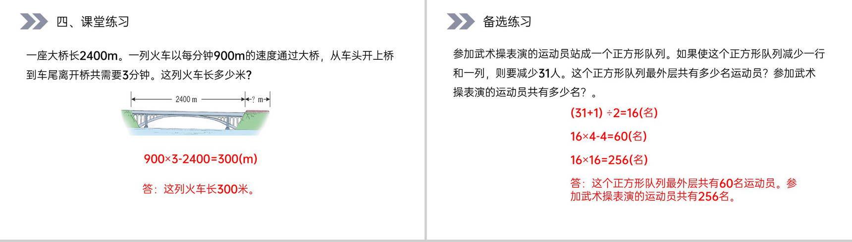 《位置、可能性、植树问题》人教版小学数学五年级上册PPT课件(第8.4课时)-8