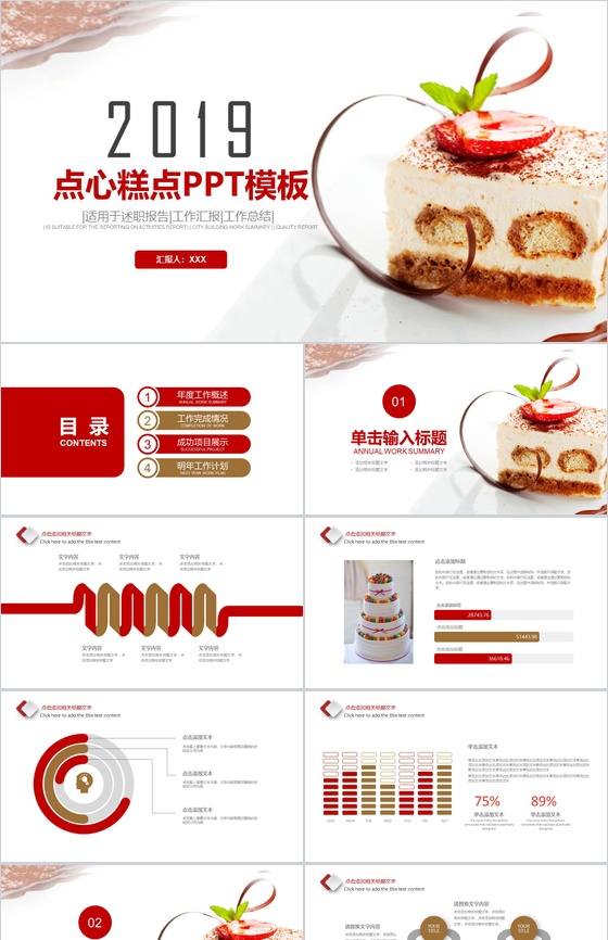 简约商务糕点产品推广宣传述职报告总结PP