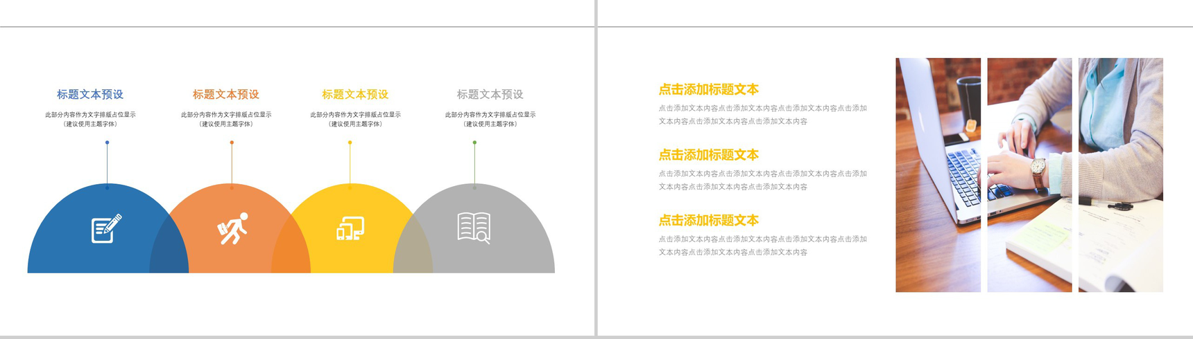 简约黄色搭配时间管理商业计划书汇报PPT模板-6