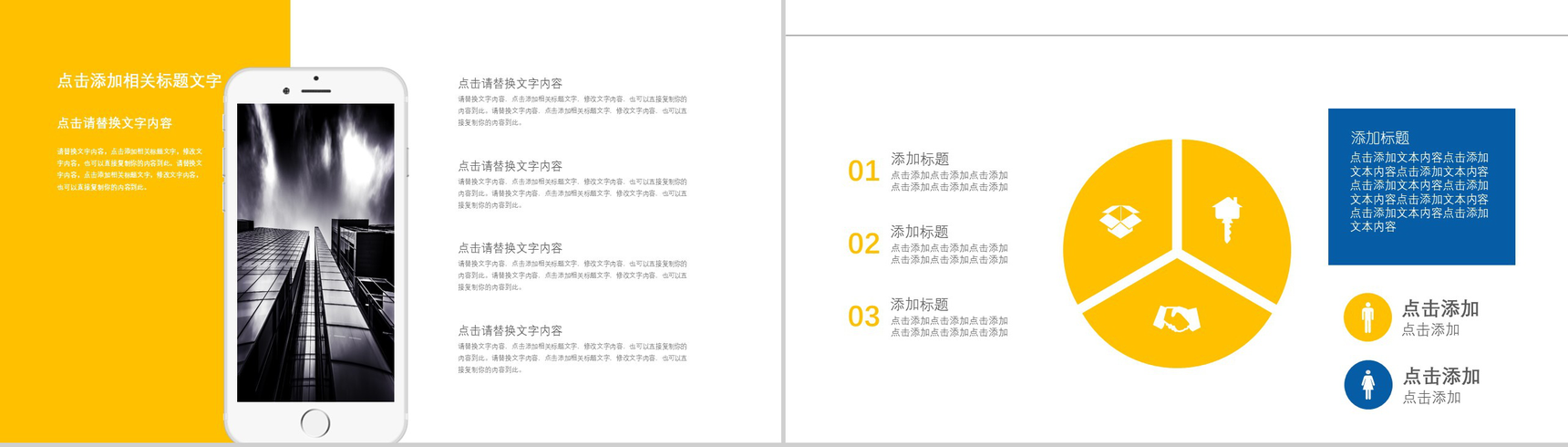 简约黄色搭配时间管理商业计划书汇报PPT模板-10