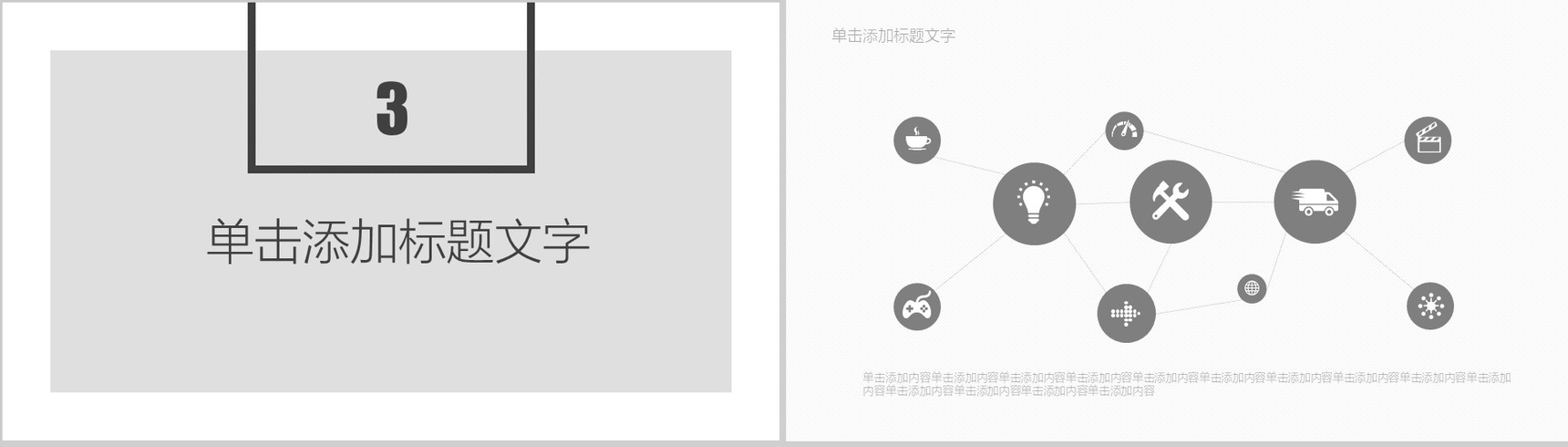 欧式极简工作汇报PPT模板-8