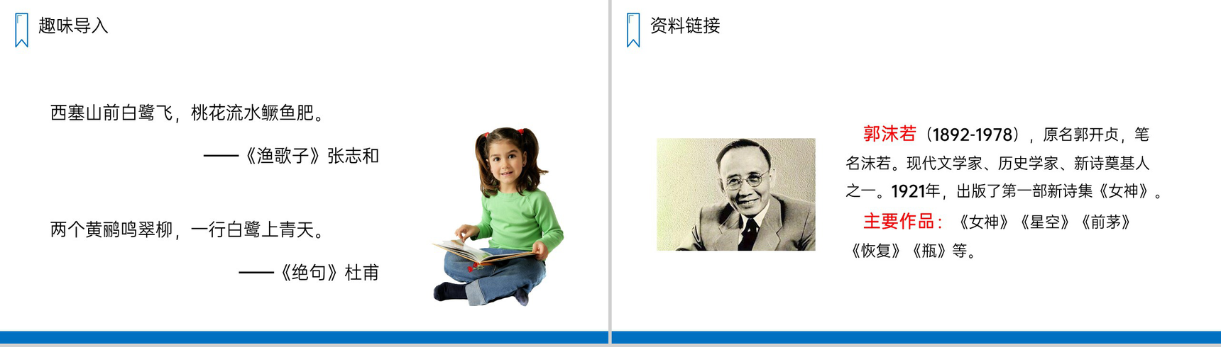 《白鹭》人教版五年级上册语文PPT课件-2