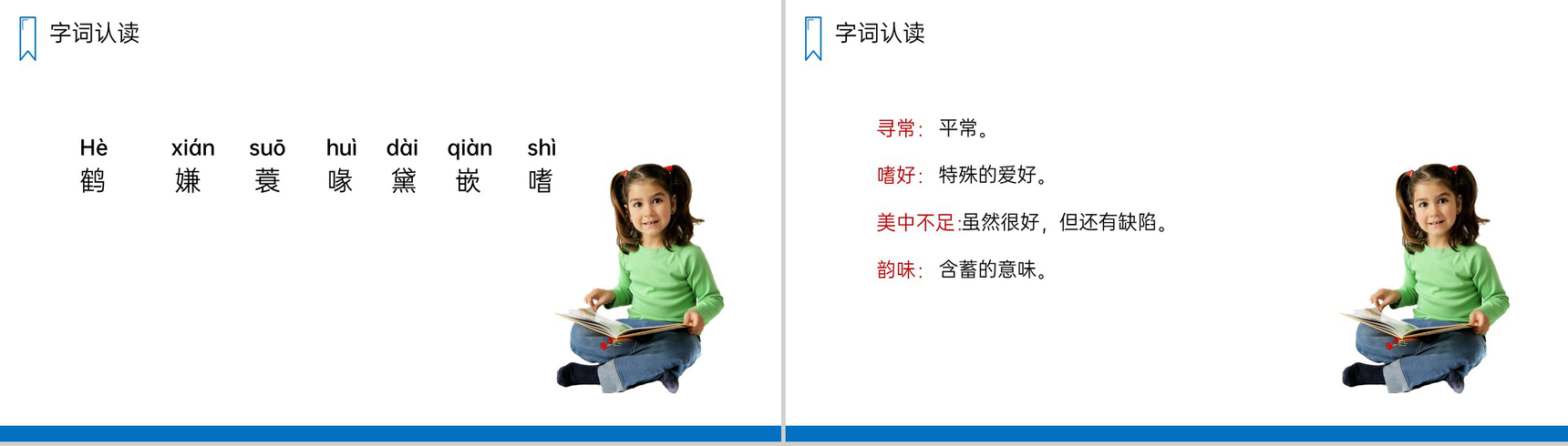 《白鹭》人教版五年级上册语文PPT课件-3