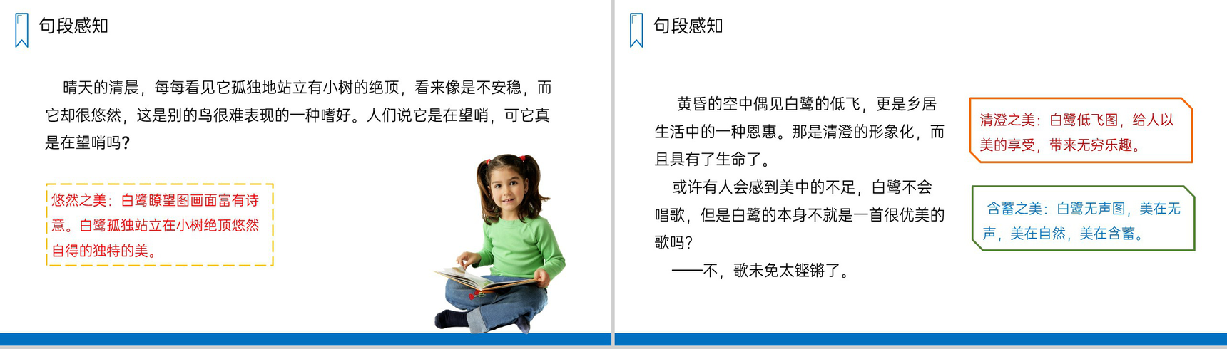 《白鹭》人教版五年级上册语文PPT课件-6