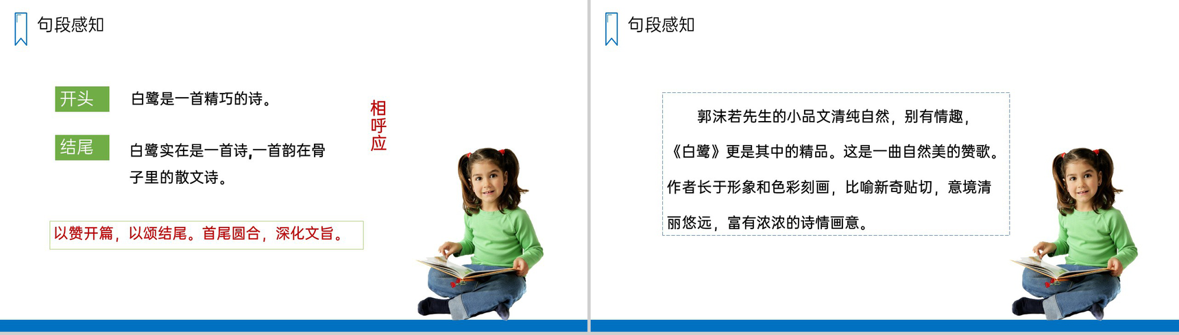 《白鹭》人教版五年级上册语文PPT课件-7