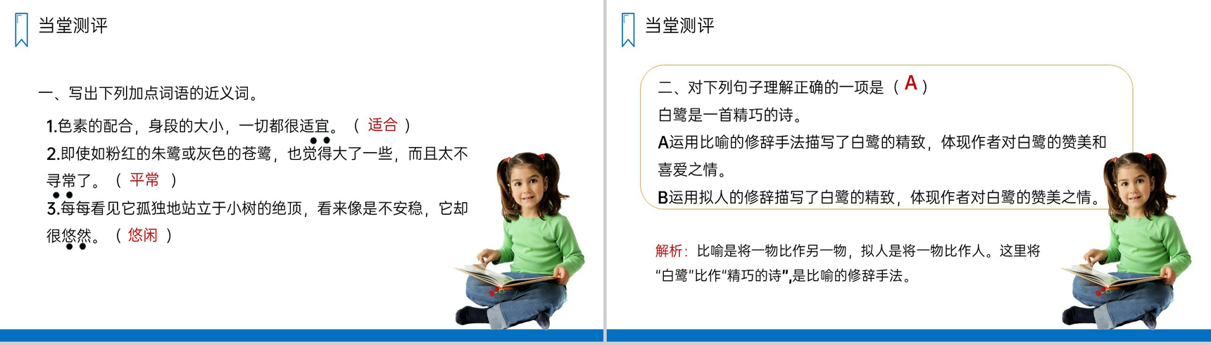 《白鹭》人教版五年级上册语文PPT课件-8