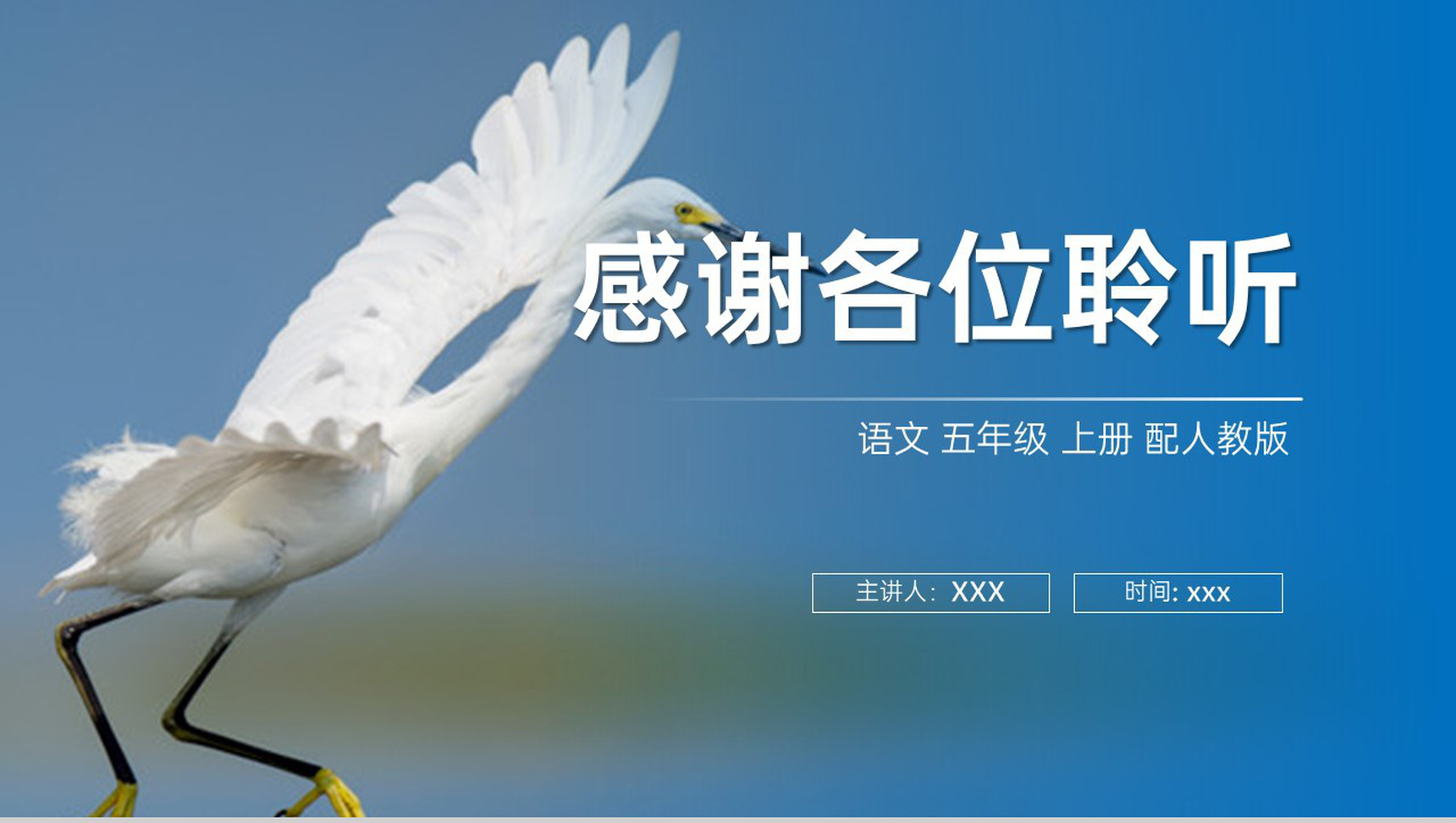 《白鹭》人教版五年级上册语文PPT课件-9