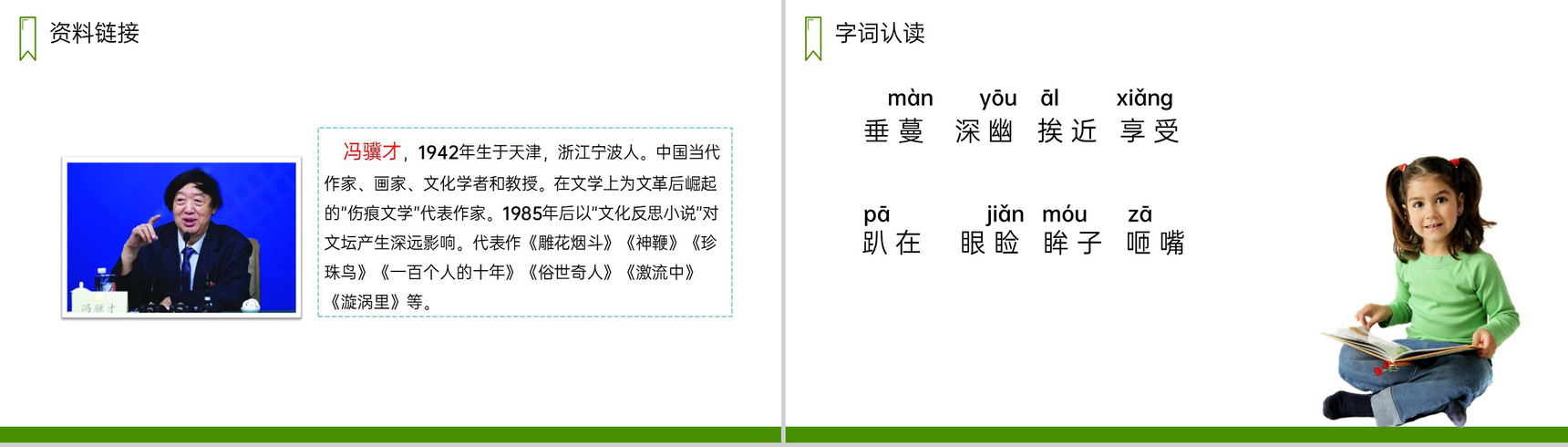 《珍珠鸟》人教版五年级上册语文PPT课件-2