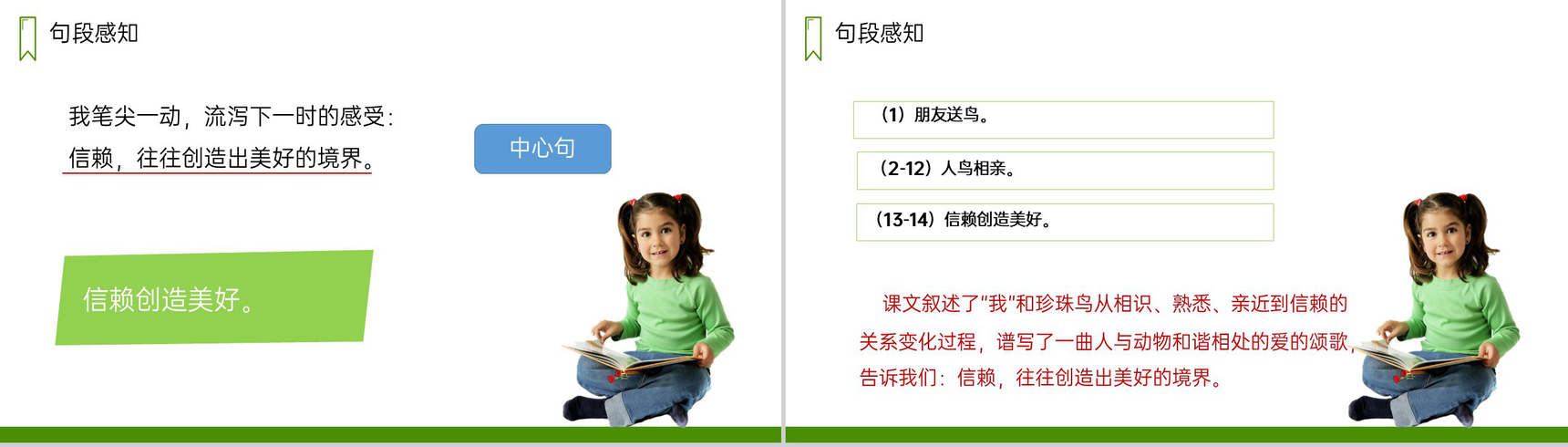 《珍珠鸟》人教版五年级上册语文PPT课件-8
