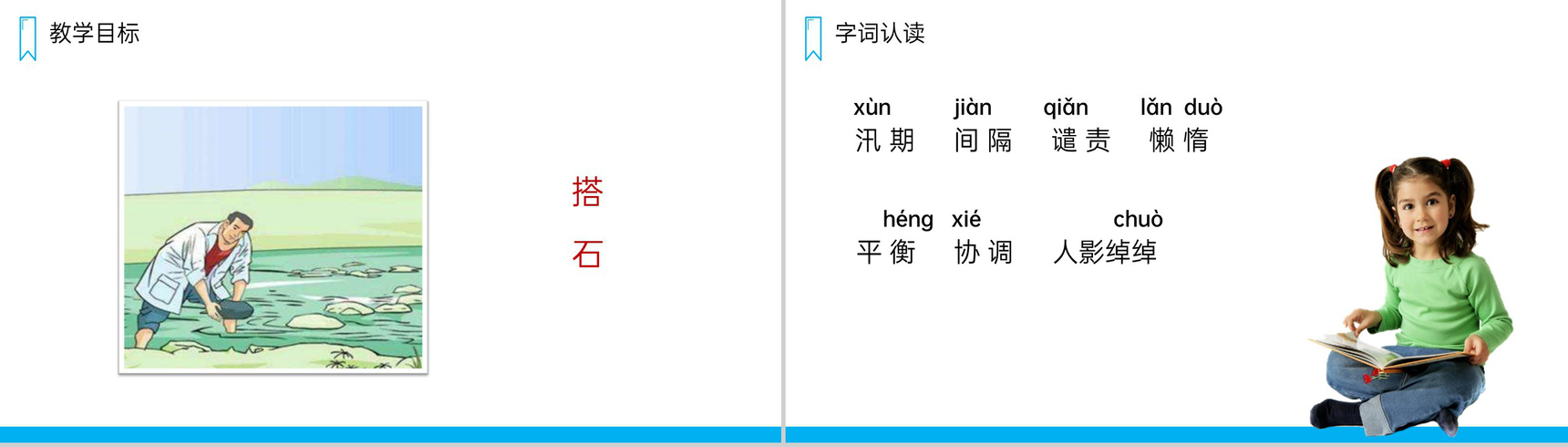 《搭石》人教版五年级上册语文PPT课件-2