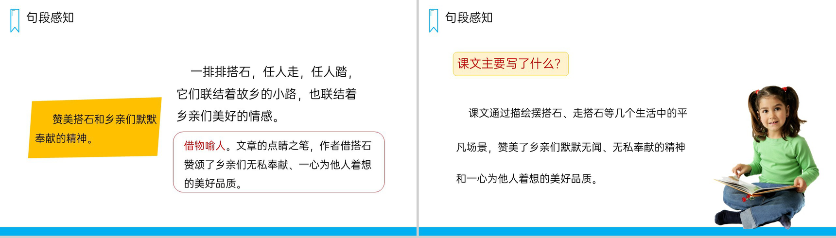 《搭石》人教版五年级上册语文PPT课件-6