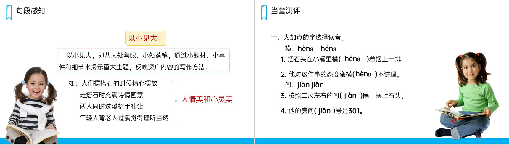 《搭石》人教版五年级上册语文PPT课件-7
