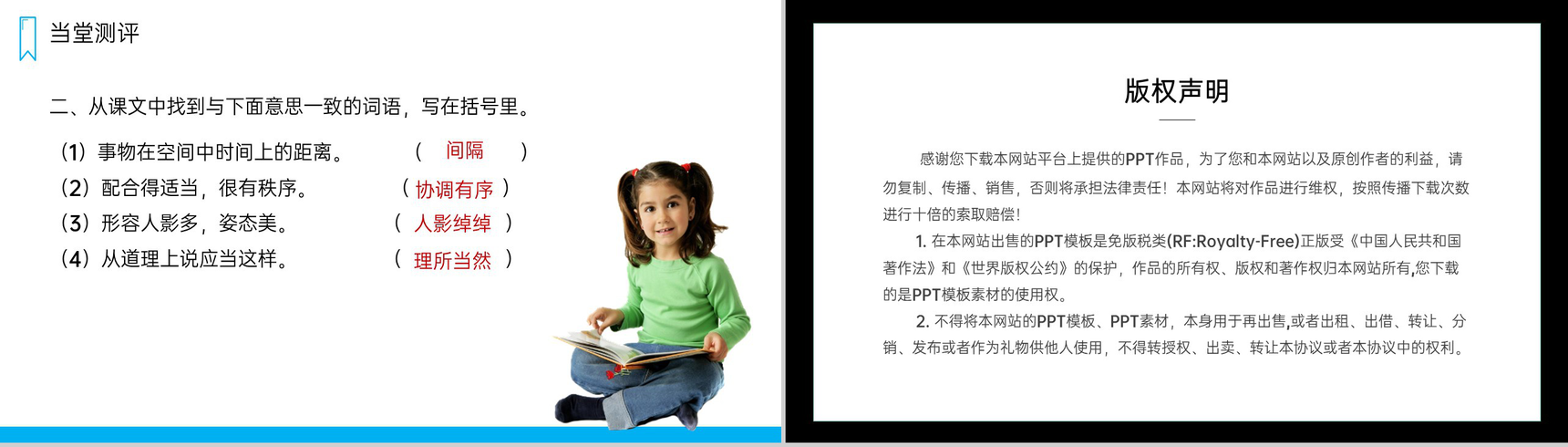 《搭石》人教版五年级上册语文PPT课件-8