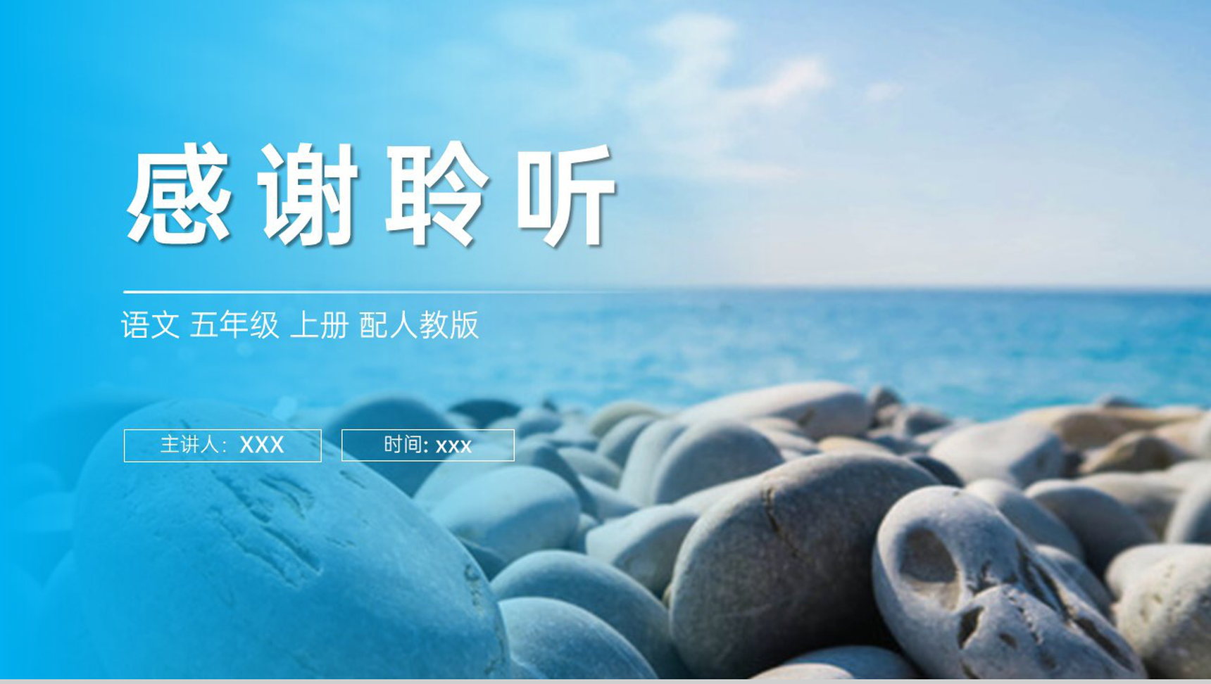《搭石》人教版五年级上册语文PPT课件-9