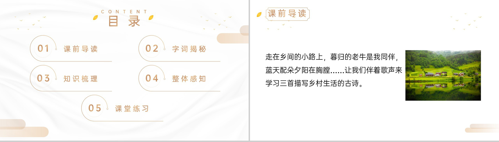 《古诗三首》人教版五年级下册语文精品PPT课件-2
