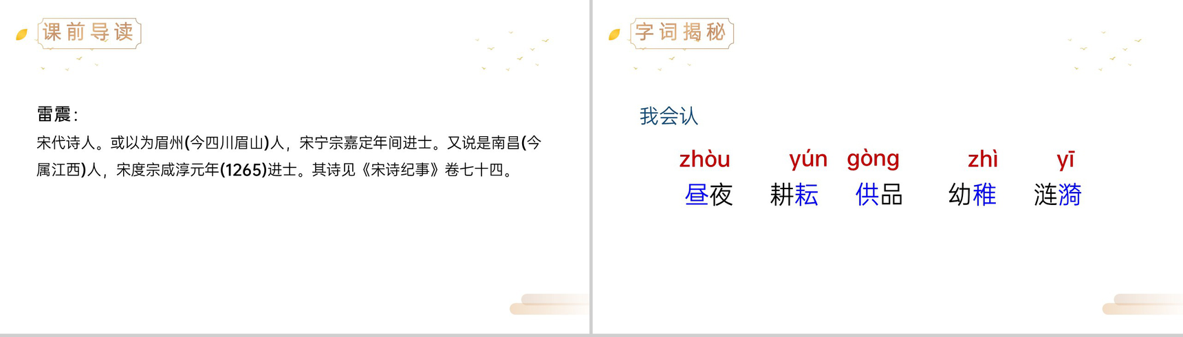 《古诗三首》人教版五年级下册语文精品PPT课件-4