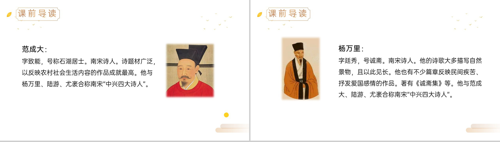 《古诗三首》人教版五年级下册语文精品PPT课件-3