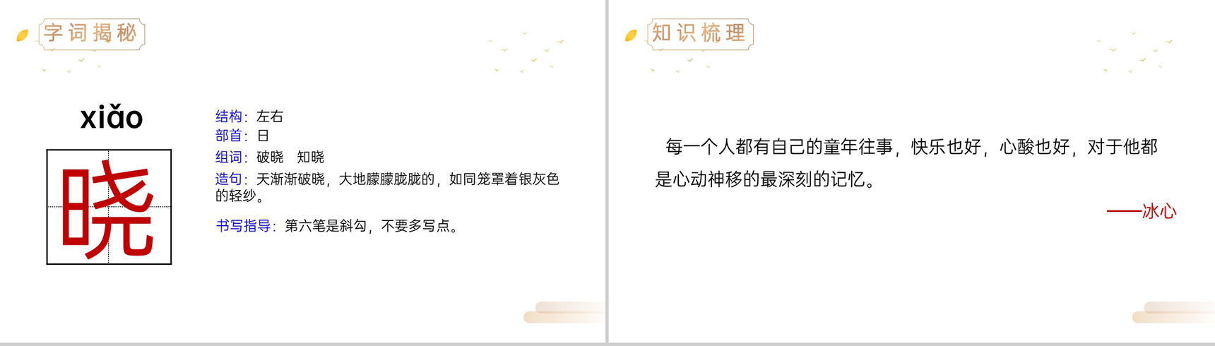 《古诗三首》人教版五年级下册语文精品PPT课件-9