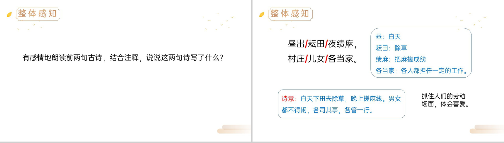 《古诗三首》人教版五年级下册语文精品PPT课件-11