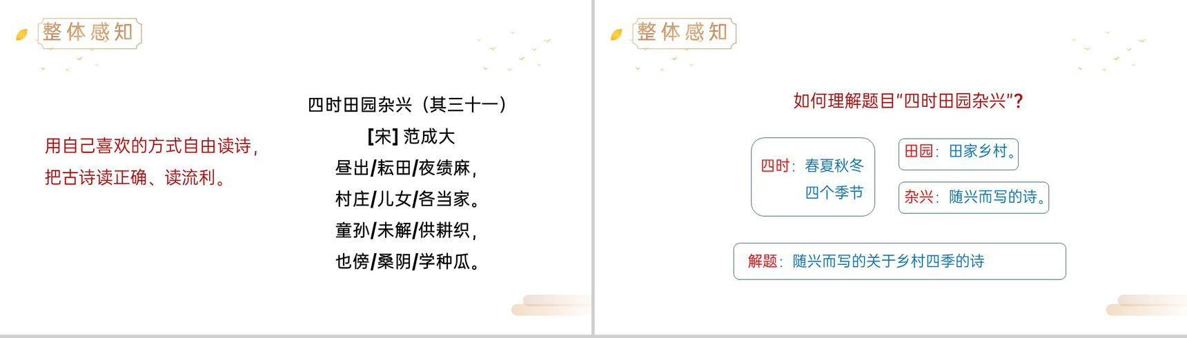 《古诗三首》人教版五年级下册语文精品PPT课件-10