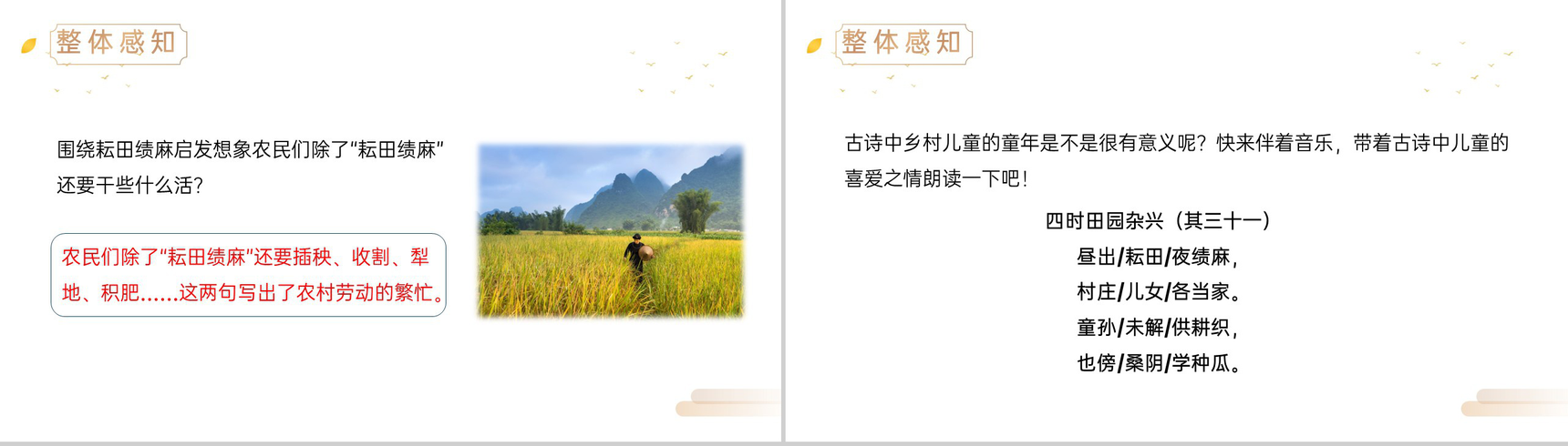 《古诗三首》人教版五年级下册语文精品PPT课件-12
