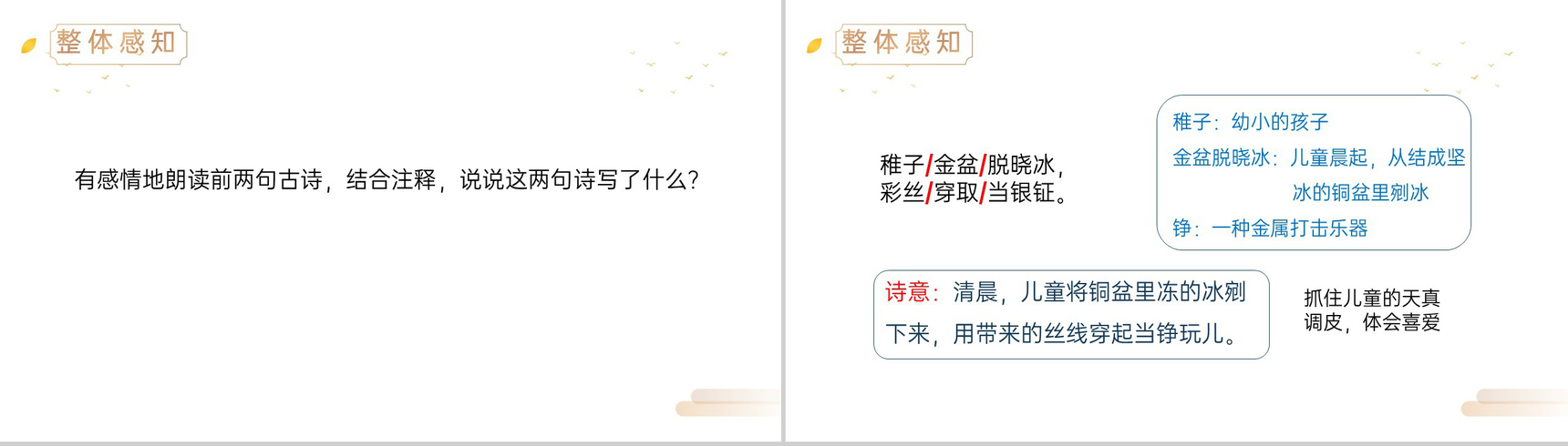 《古诗三首》人教版五年级下册语文精品PPT课件-15