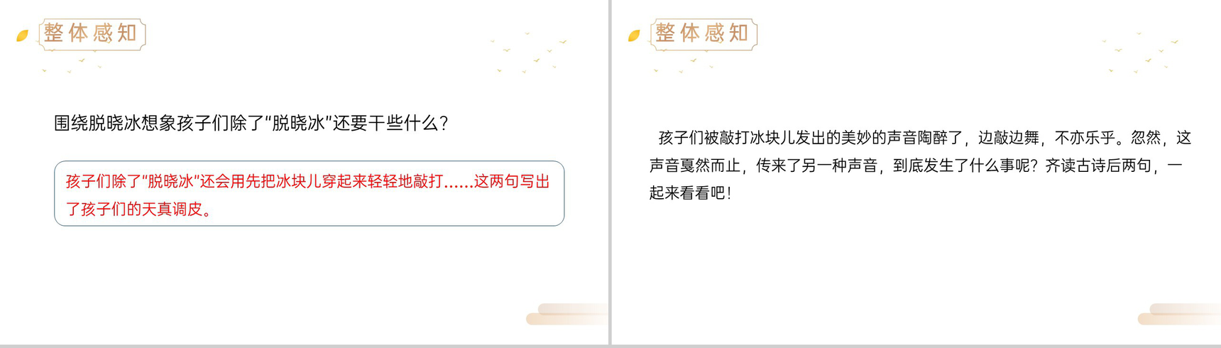 《古诗三首》人教版五年级下册语文精品PPT课件-16