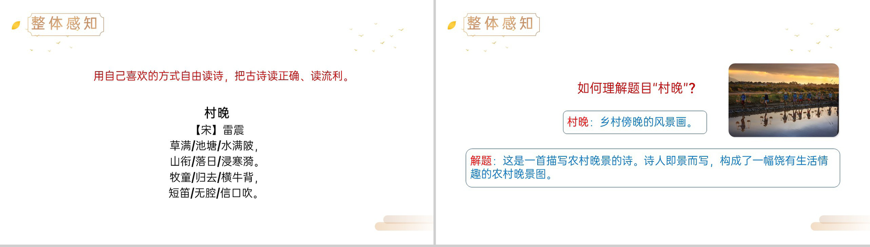 《古诗三首》人教版五年级下册语文精品PPT课件-18