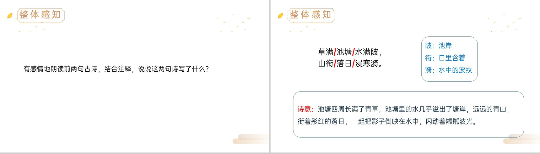 《古诗三首》人教版五年级下册语文精品PPT课件-19