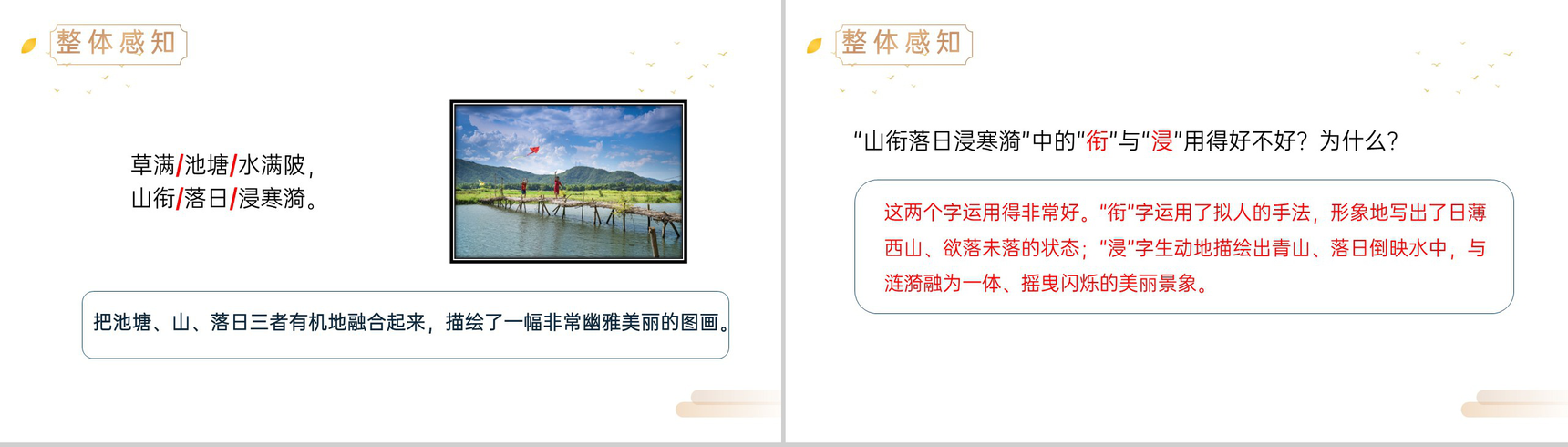 《古诗三首》人教版五年级下册语文精品PPT课件-20