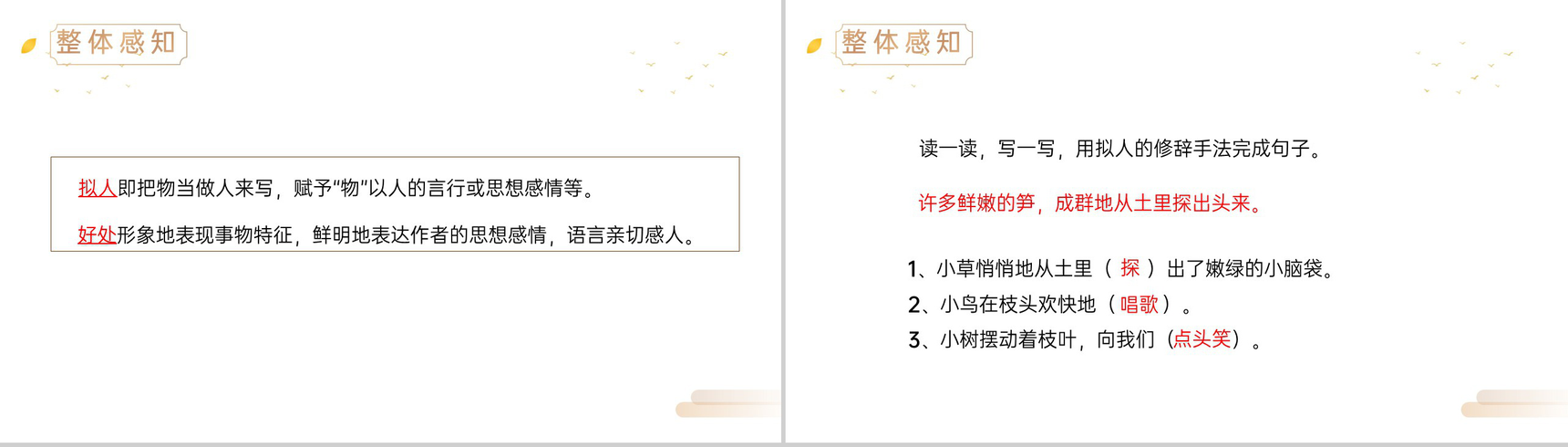 《古诗三首》人教版五年级下册语文精品PPT课件-21