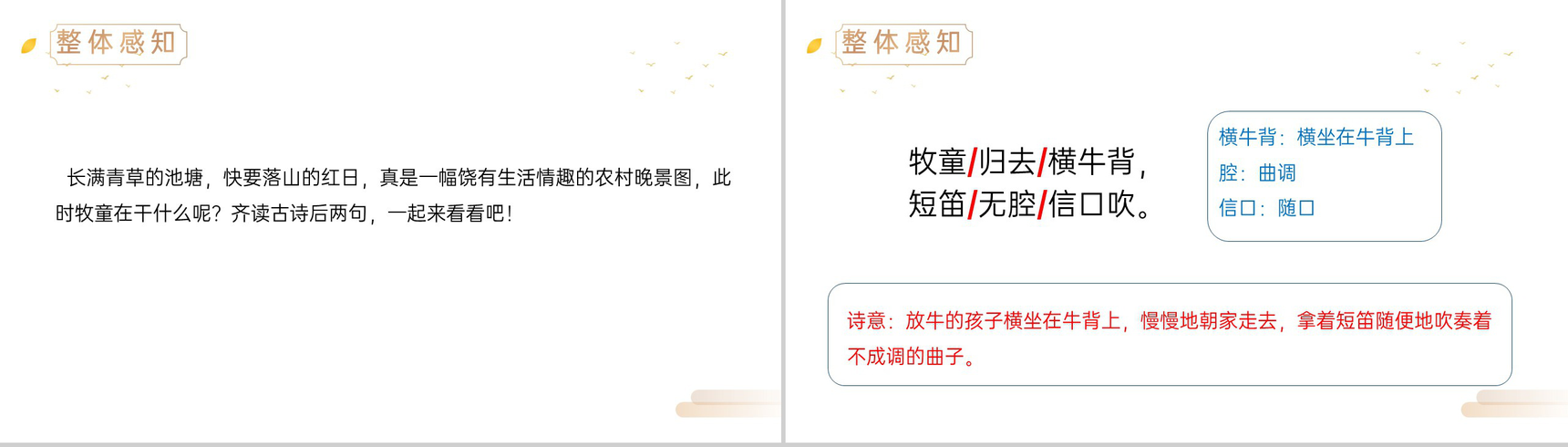 《古诗三首》人教版五年级下册语文精品PPT课件-22
