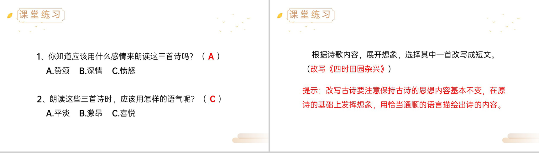 《古诗三首》人教版五年级下册语文精品PPT课件-25