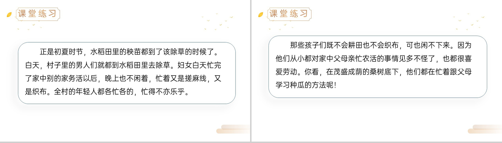 《古诗三首》人教版五年级下册语文精品PPT课件-26