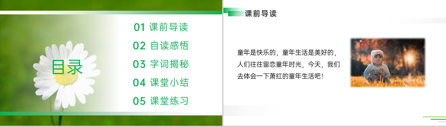 《祖父的园子》人教版五年级下册语文精品PPT课件-2