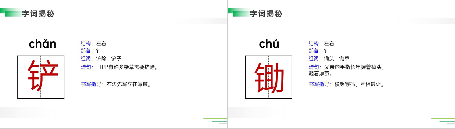 《祖父的园子》人教版五年级下册语文精品PPT课件-9