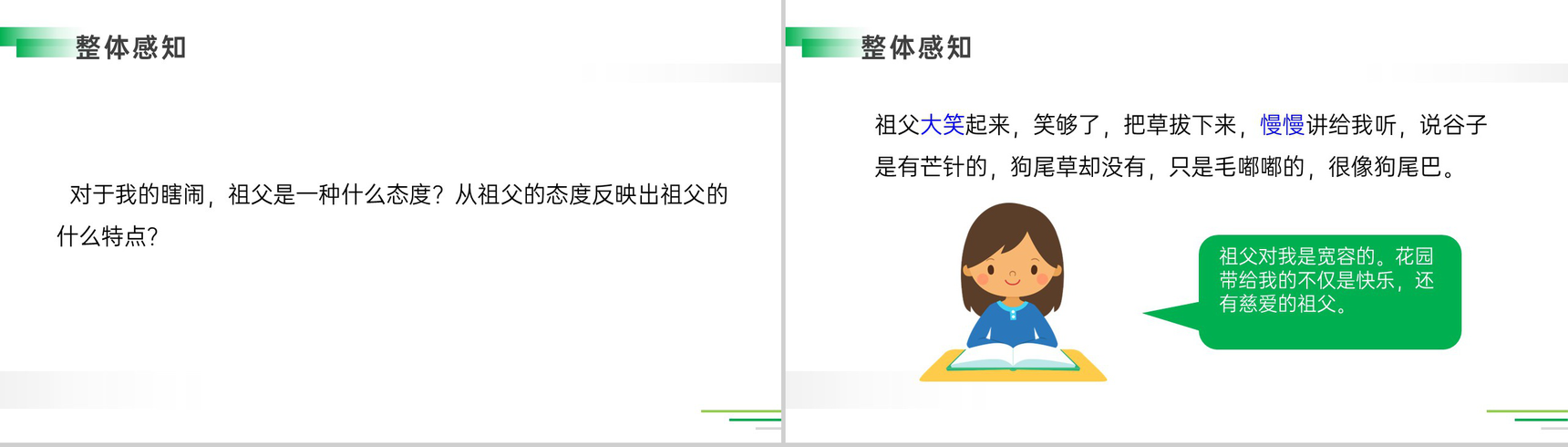 《祖父的园子》人教版五年级下册语文精品PPT课件-16