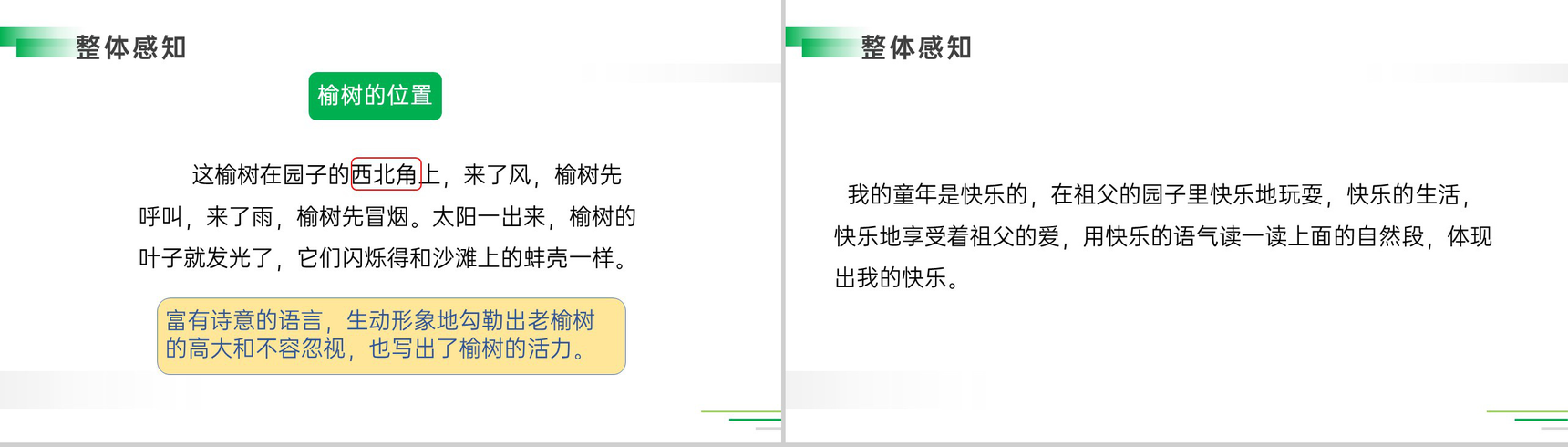 《祖父的园子》人教版五年级下册语文精品PPT课件-15