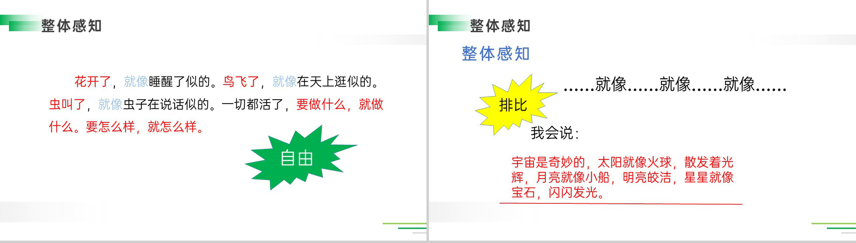《祖父的园子》人教版五年级下册语文精品PPT课件-17