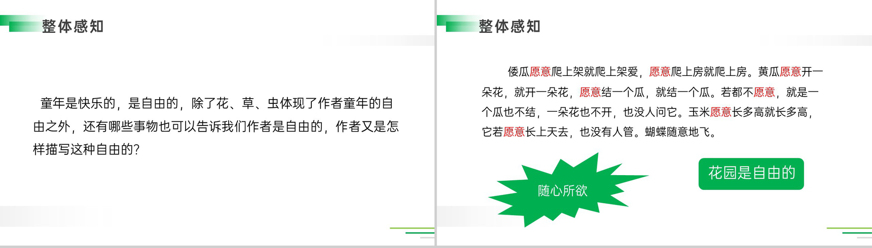 《祖父的园子》人教版五年级下册语文精品PPT课件-18