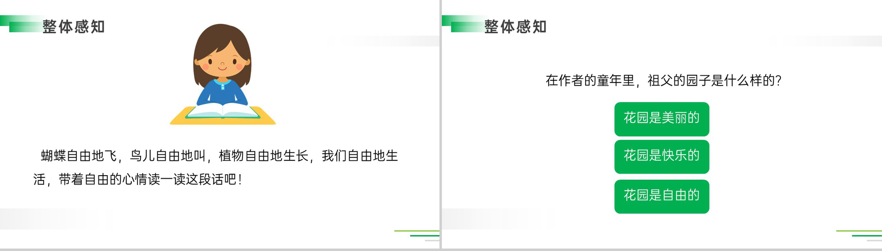 《祖父的园子》人教版五年级下册语文精品PPT课件-19