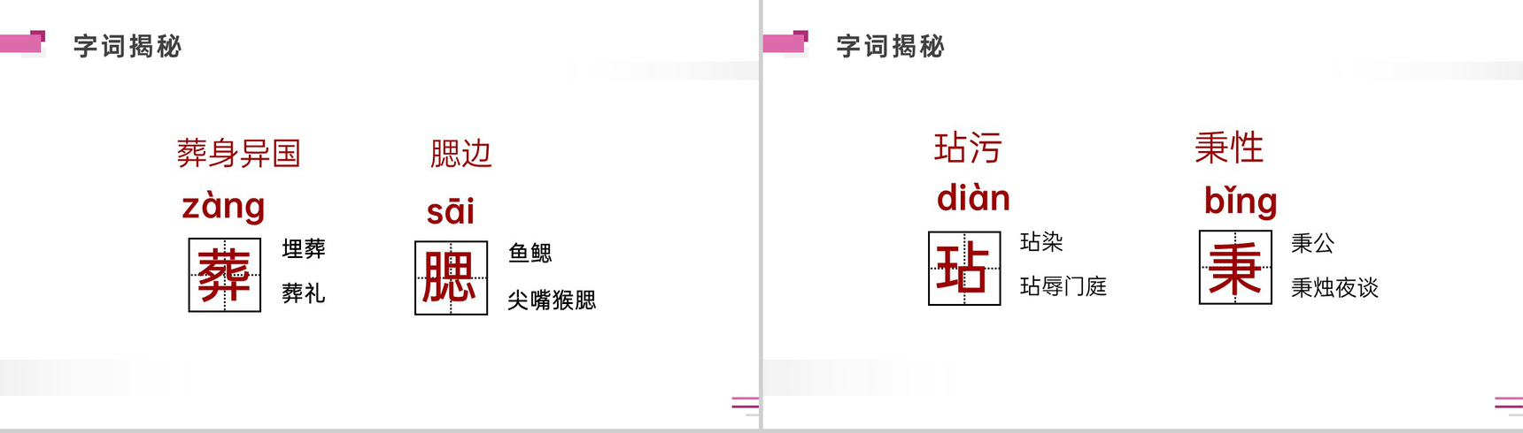 《梅花魂》人教版五年级下册语文精品PPT课件-5